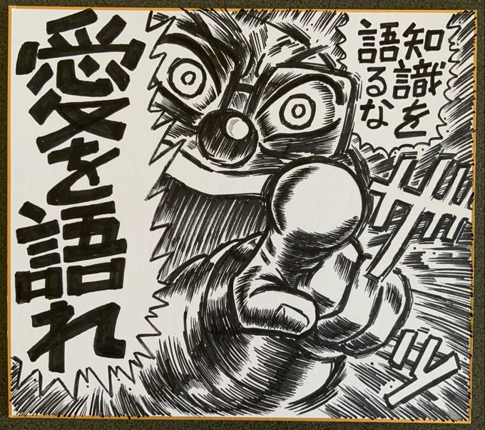 1枚・9千円で        

徳光康之オリジナルキャラクター     
・顔のアップ     
・モノクロサイン色紙を     
描き下ろし販売致しております!        
ご希望のコマの再現にも、お応え致します! 
御購入いただけます方は 
メッセージを お願い致します! 