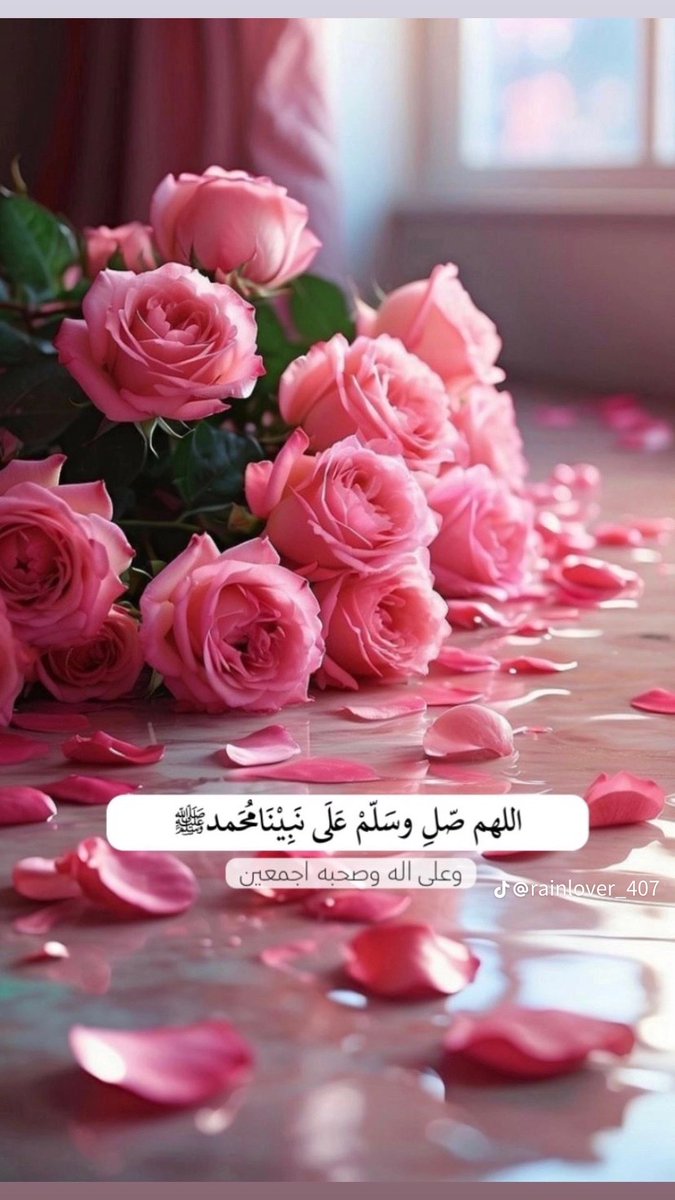 janoobih211's tweet image. أيامنا تزهر بكثرة الصلاة على النبي 
صلو عليه وسلموا تسليماً..

اللَّهُــمَّ ᷂صَلِّ ᷂وَسَـــلِّمْ ᷂وَبَارِك ᷂على ᷂نَبِيِّنَـــا ᷂مُحمَّدﷺ🤍

#ليله_الجمعه
#صلوا_عليه_وسلموا_تسليما