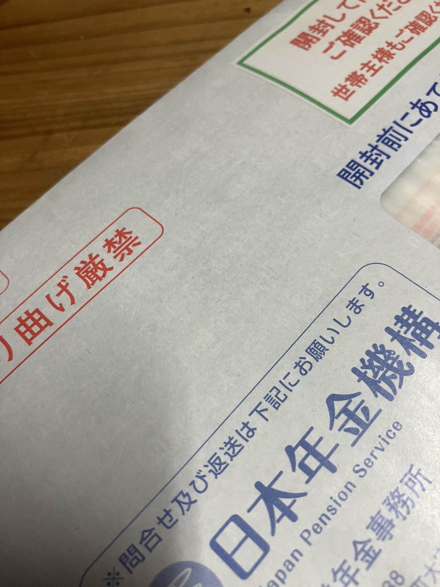 不調のせいで、コンスタントに働けないけど、バイトしながら、なんとか年金払ってる息子宛に　コレ
前納したら安くなる？
納付書に印字までして、年に何回送ってくるん？
毎月払ってるし、滞納もしてないのに。
10万とか払えんから
月々払いよるんやろ
そっち選択した時点で理解して
無理無駄