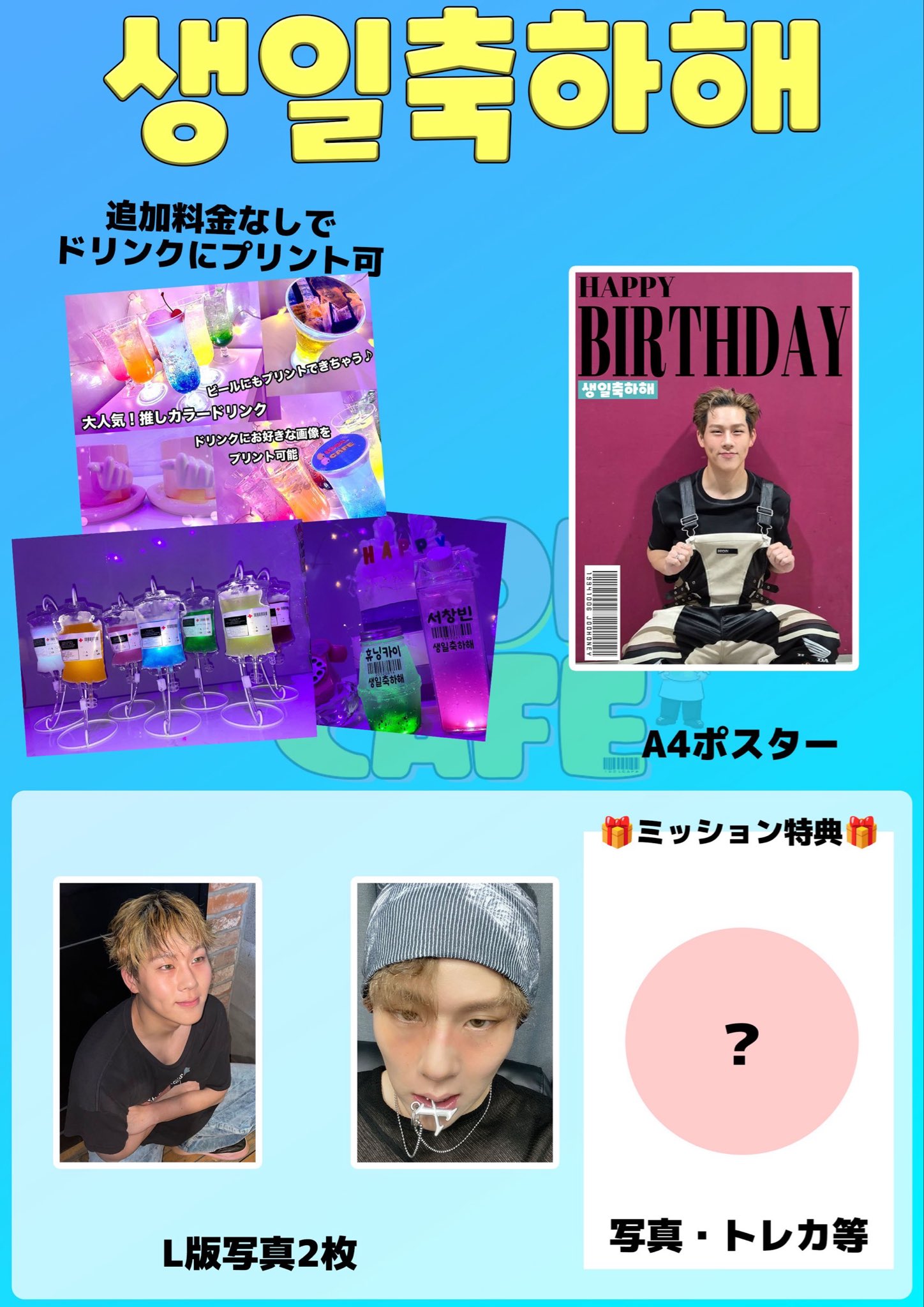 IDOLCAFE 推し活 センイルカフェ アイドルカフェ 新大久保 DJ