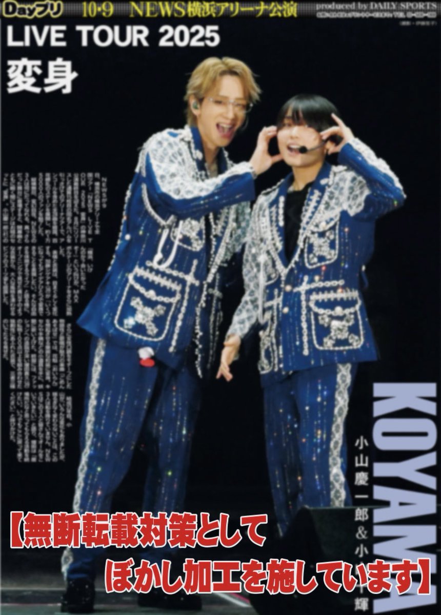 NEWS #増田貴久 #小山慶一郎 #加藤シゲアキ #NEWSLIVETOUR2025変身