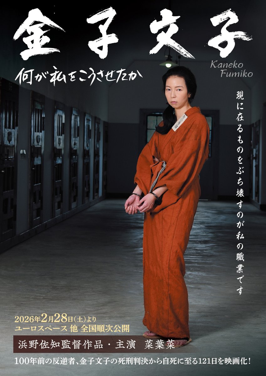 hamanosachi's tweet image. 映画『金子文子 何が私をこうさせたか』（海外タイトル『Kaneko Fumiko』）がアメリカ・ニューヨークで毎月開催される映画と脚本のコンペティション「NEW YORK INTERNATIONAL AWRD」で5部門の賞を受賞しました。
●BEST DIRECTOR（最優秀監督賞）
●BEST ACTRESS BEST ACTING DUO（最優秀女優賞）→