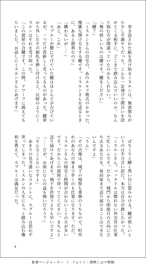 🩶ミースピまであと1日🩵
本日のカウントダウン作品を手がけたのは
有( <a href="/u_3252/">有</a> )様！

ミスとの距離感を掴みかね「どこまで踏み込んでいいのか」と悩むカブ。そんなある日、珍しく彼から「渡したいものがある」と告げられて喜ぶも……？
穏やかな甘さの、これから先がますます気になるミスカブです☺️