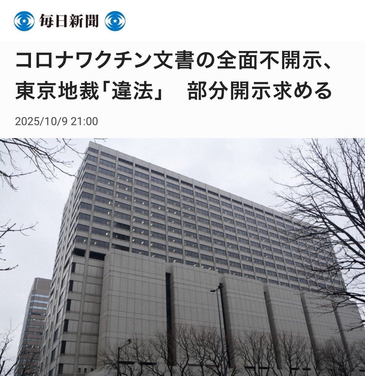福島雅典京都大学名誉教授ら勝訴、東京地裁が新型コロナワクチンに関する日本政府とファイザー社およびモデルナ社との契約書の開示を全面不開示とした厚労省の決定を違法と判決
mainichi.jp/articles/20251…