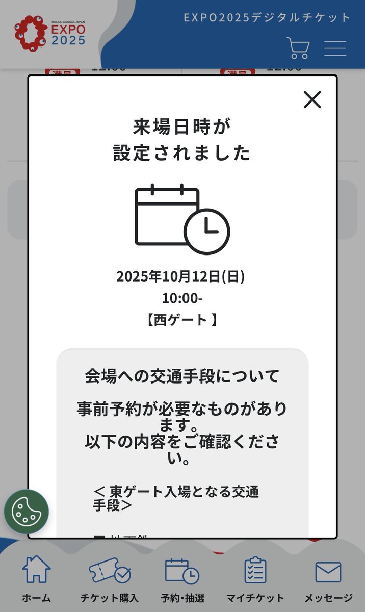 tomo_jun's tweet photo. 閉幕日の予約はあるので、最後の2日前解放〜勝ち取りました！

#大阪・関西万博
#EXPO2025 https://t.co/grtL7lHD9T