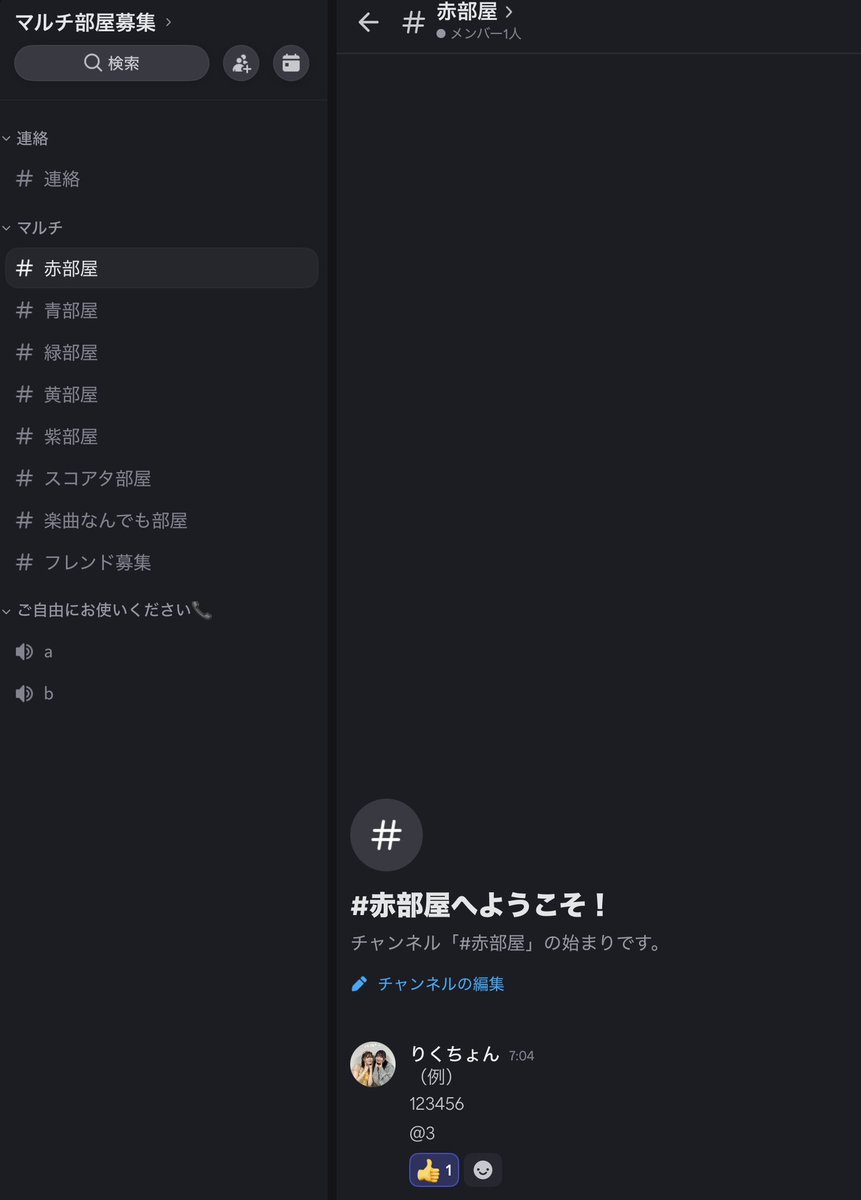 マルチの部屋募集する用のdiscordサーバー作りました
各色の素材集め用の部屋、スコアタ部屋作ってますので、用途に応じてご自由に使って下さい
部屋番号貼るだけのシンプルなサーバーです
ユニエアやってる方全員入って貰いたいくらいです。
📣ユニエア勢拡散お願いします🙏

discord.gg/2KaJ92VhM