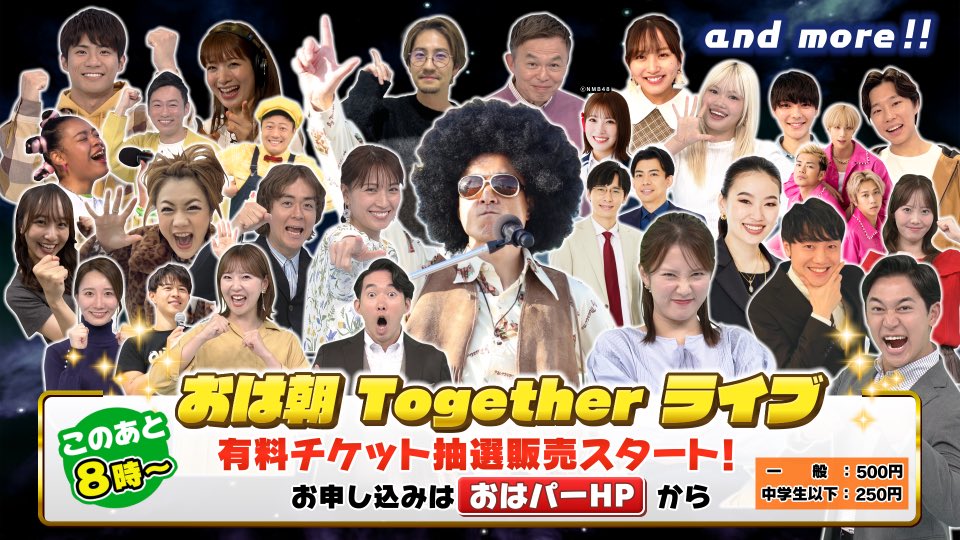 おはパー いんふぉめ〜しょん☀️ /／ 🎤ライブ情報 ＼ おは朝