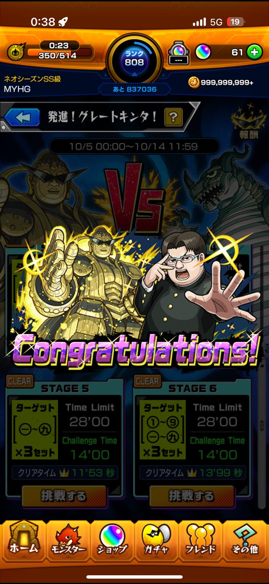 ミニゲーム制覇完了！ナイス
#モンスト
#モンストダンダダンコラボ