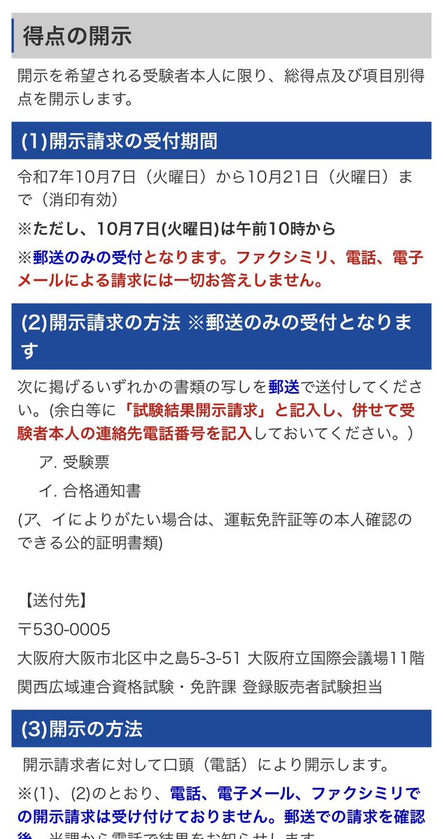 登録販売者試験