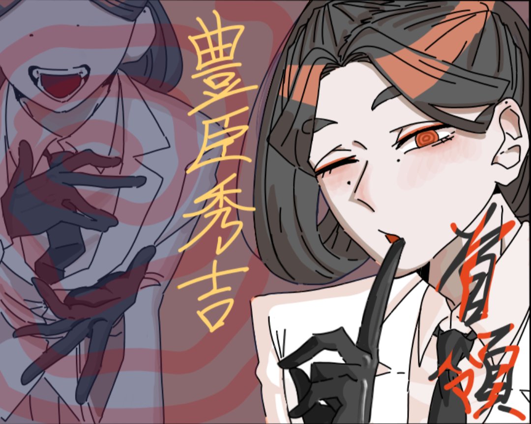 #血桜ノ世にて
豊臣秀吉でお邪魔しております‼️❤