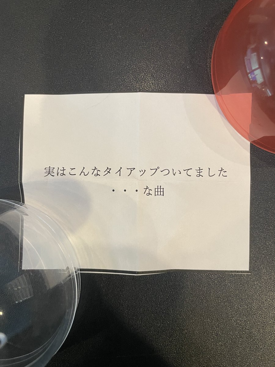 ガチャリク！

#モーブー
#実はこんなタイアップついてました・・・な曲