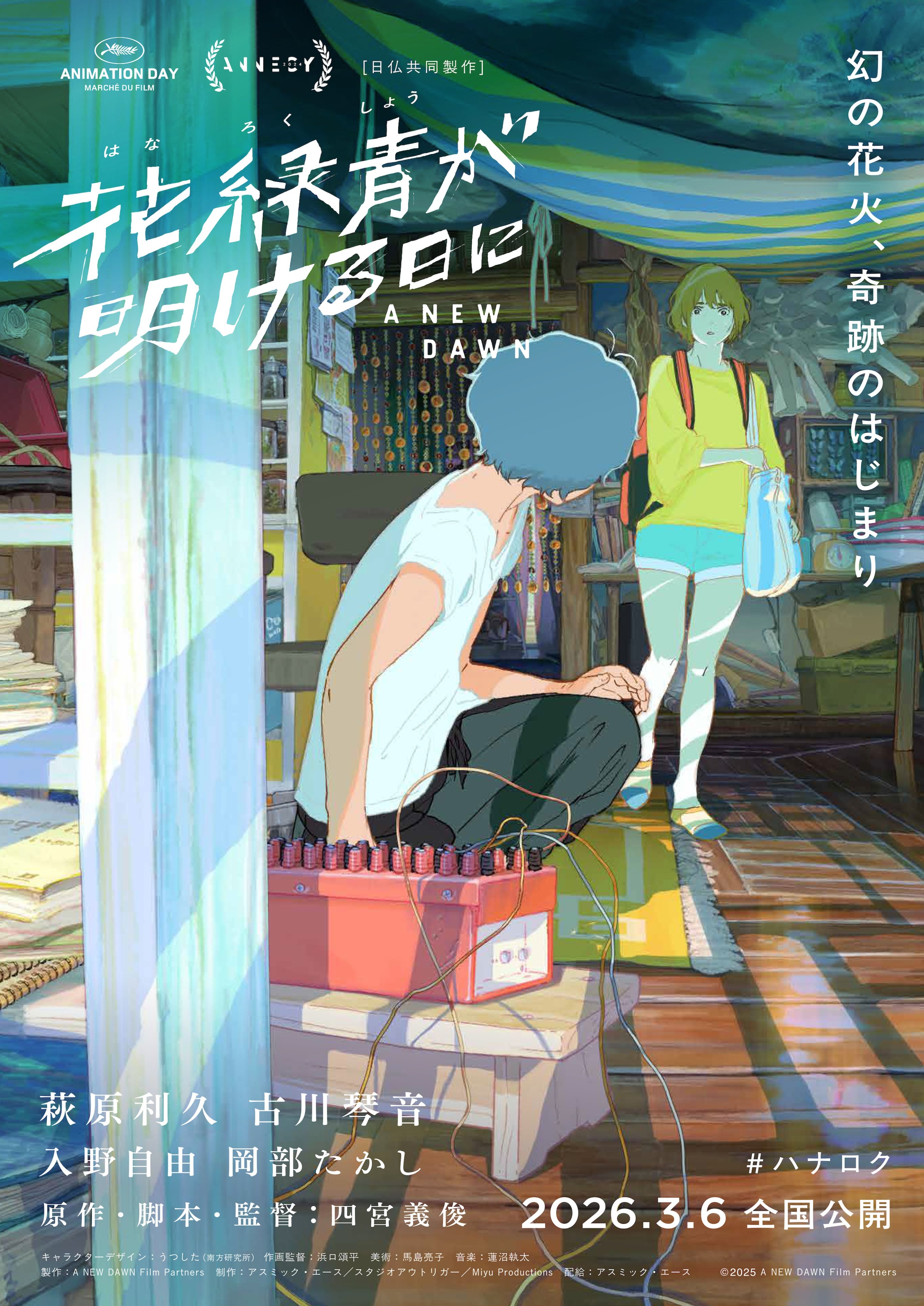 映画『花緑青が明ける日に』#ハナロク 公式 𝟯.𝟲 (𝗙𝗿𝗶