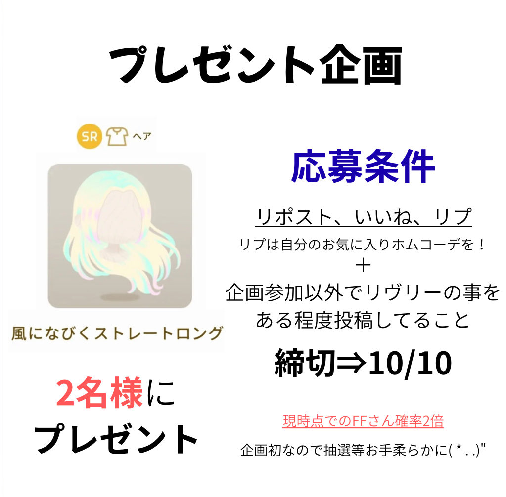 gray_fox_utauta's tweet photo. ✨️🎁初プレゼント企画🎁✨️

詳細は画像に！

応募条件：リポスト、いいね、リプ ＋ α
画像を確認してくださいねん👀

締切→10/10
抽選はルーレットアプリでします( * . .)"

初プレ企画挑戦なのでお手柔らかに🥹

#リヴリープレゼント企画 
#リヴリー 
#リヴリーアイランド https://t.co/po3yClmW7p