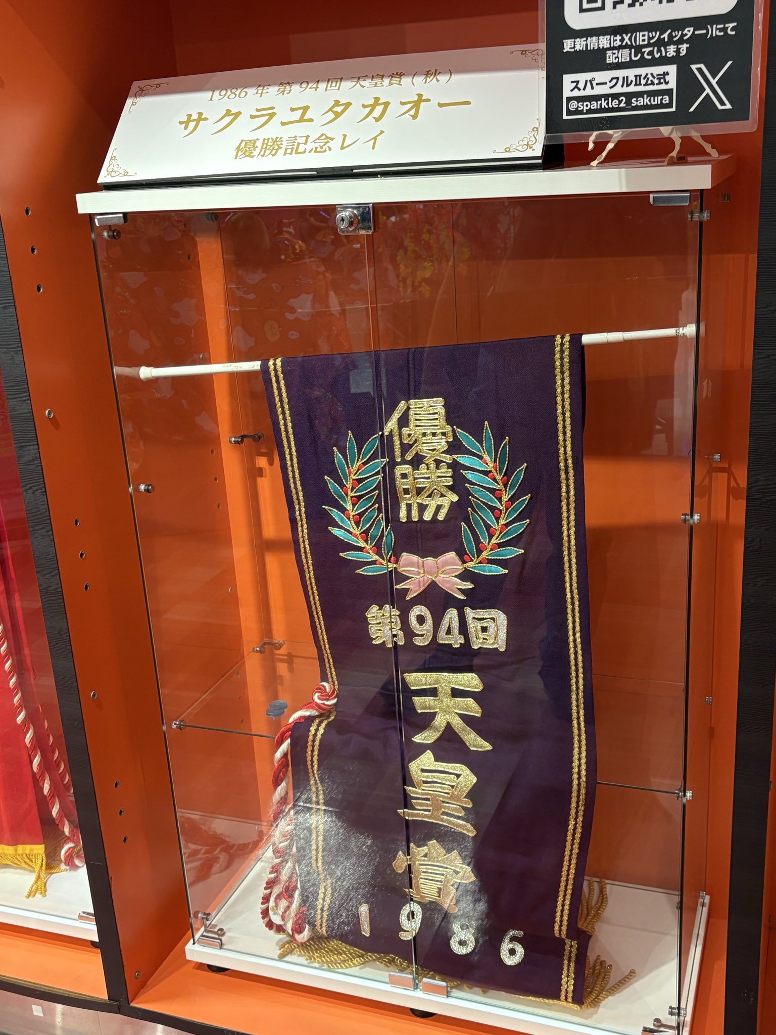 サクラユタカオー 第94回天皇賞優勝 記念品 ペンダントトップ サクラユタカオー 第94回天皇賞優勝 記念品 ペンダントトップ