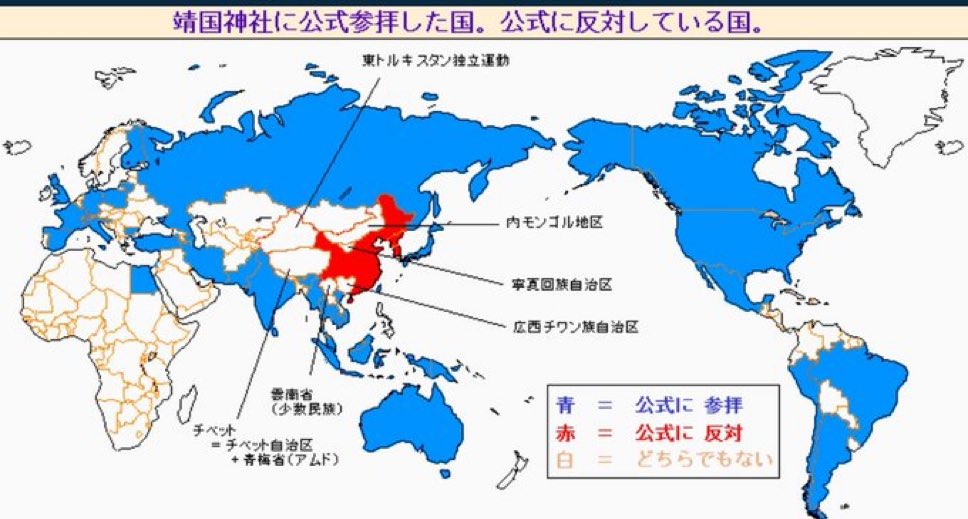 reizisokk's tweet image. 【靖國神社参拝】
靖國参拝を公式に反対している国は
中国と朝鮮だけ