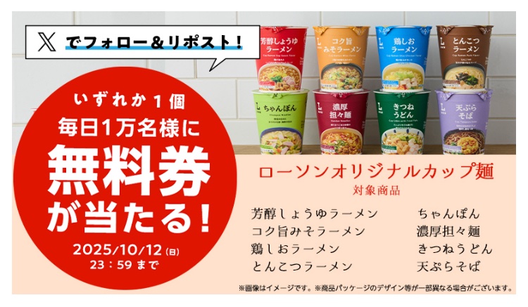 kuponkoji's tweet photo. ローソン オリジナルカップ麺
1個無料引換クーポンが
その場で１万名様に当たる！　3日目
↓ https://t.co/kQYcByQaUa