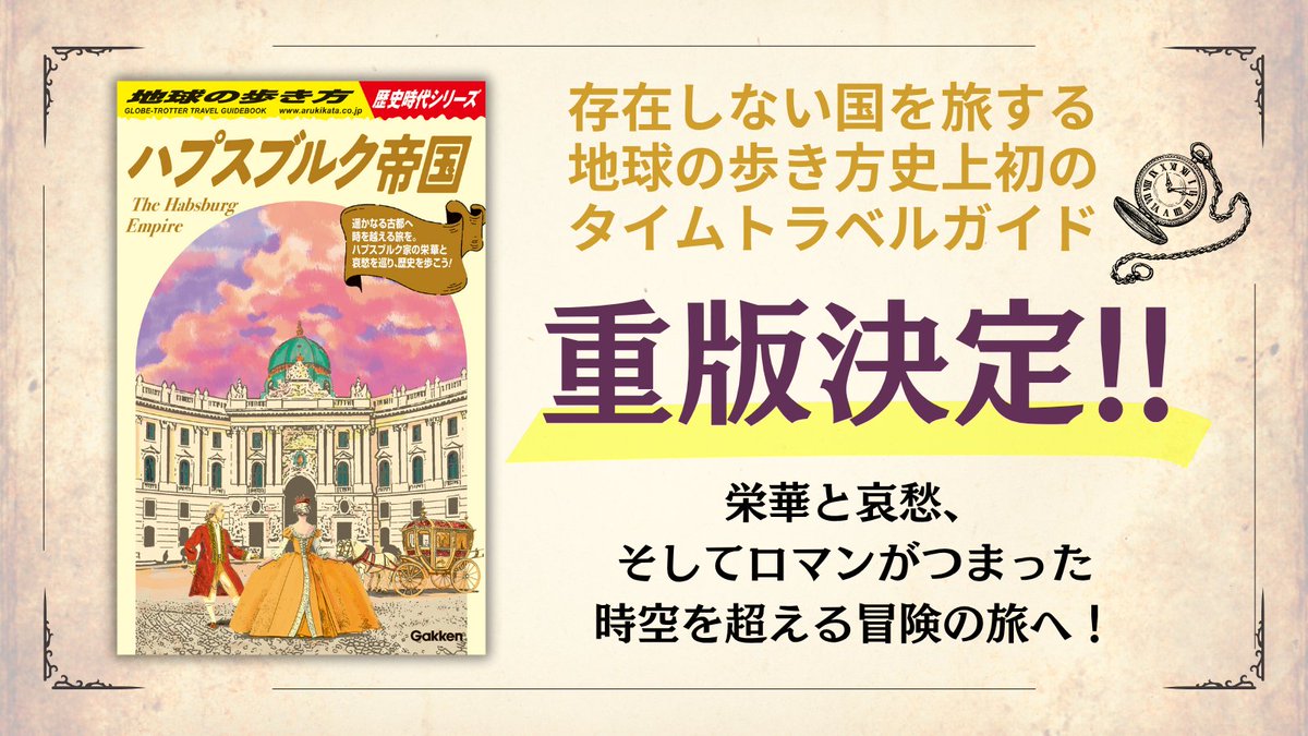 地球の歩き方 tweet media