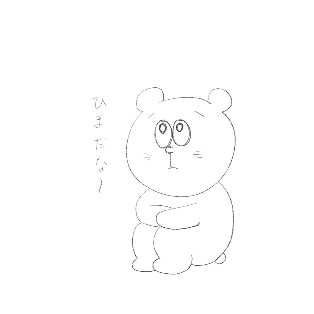 みんなおはよう!
今日のGMイラストはこれだ!

【ヒマっクマ】