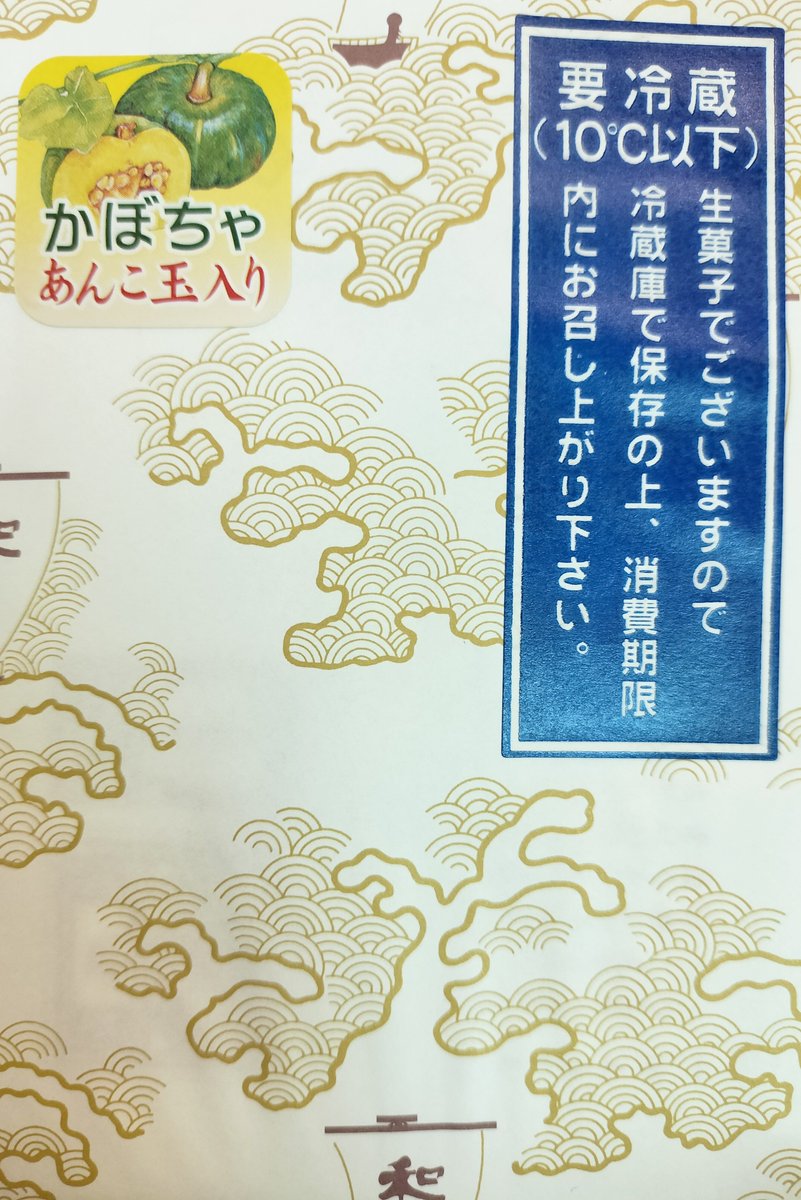 Rubbish_2017's tweet photo. 舟和の期間限定かぼちゃあんこ玉入詰め合わせ、東京駅で買おうと思ってる人いたら取り扱いある売店とない売店があるから気を付けて！
新幹線乗り場の近くのHANAGATAYAには普通の詰め合わせしかなかったけど、グランスタ東京中央通路のHANAGATAYAにはありました✨ https://t.co/kL1B8nUWPA