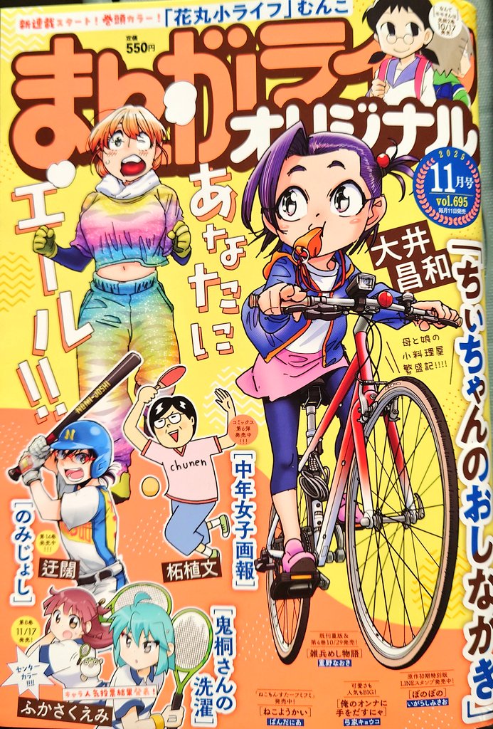 【宣伝】本日2025年10月10日発売のまんがライフオリジナル11月号にのみじょし載っております
秋の恒例になりつつある東雲会
本日はフルーツ盛りだくさん
スポーツの秋の表紙に本気め装備のみっちゃんお邪魔しております 
