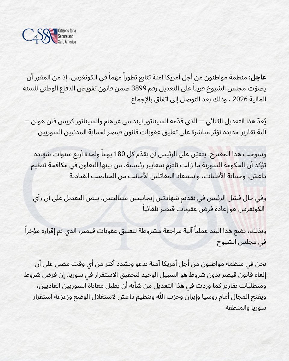 SecureSafeUSA's tweet photo. Breaking News from Citizens. Key development in Congress: Citizens for a Secure and Safe America (C4SSA) is closely monitoring as the Senate is set to vote soon on Amendment 3899 to the FY2026 National Defense Authorization Act (NDAA) following a unanimous consent agreement. #Syria

@DrIsmail_A @BGhbeis @JoudMonlaHassan 

https://t.co/9DtIneD0Wa