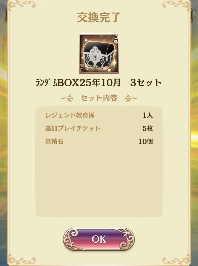早起きしたけど夢100に勤しんでたらあっという間😂ランダムBOXのこと全然よく分からずに交換してるけど石10個って大当たり…？やったね！

よし、家事をする！

#夢100
