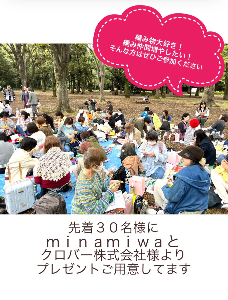 3738usagi's tweet photo. 🍙本日１１時〜ニットピクニック開催🍙

東京は #代々木公園
原宿駅からすぐの原宿門からの地図と写真
↓
https://t.co/kw2JSs5b4O

申込不要
参加費無料
編む物🧶持ってきてね
先着３０名にプレゼント🎁（なくなり次第おしまい）

#ニットイベント　#ニットピクニック  #編み物　#あみもの　#イベント https://t.co/elq5ZMyi65