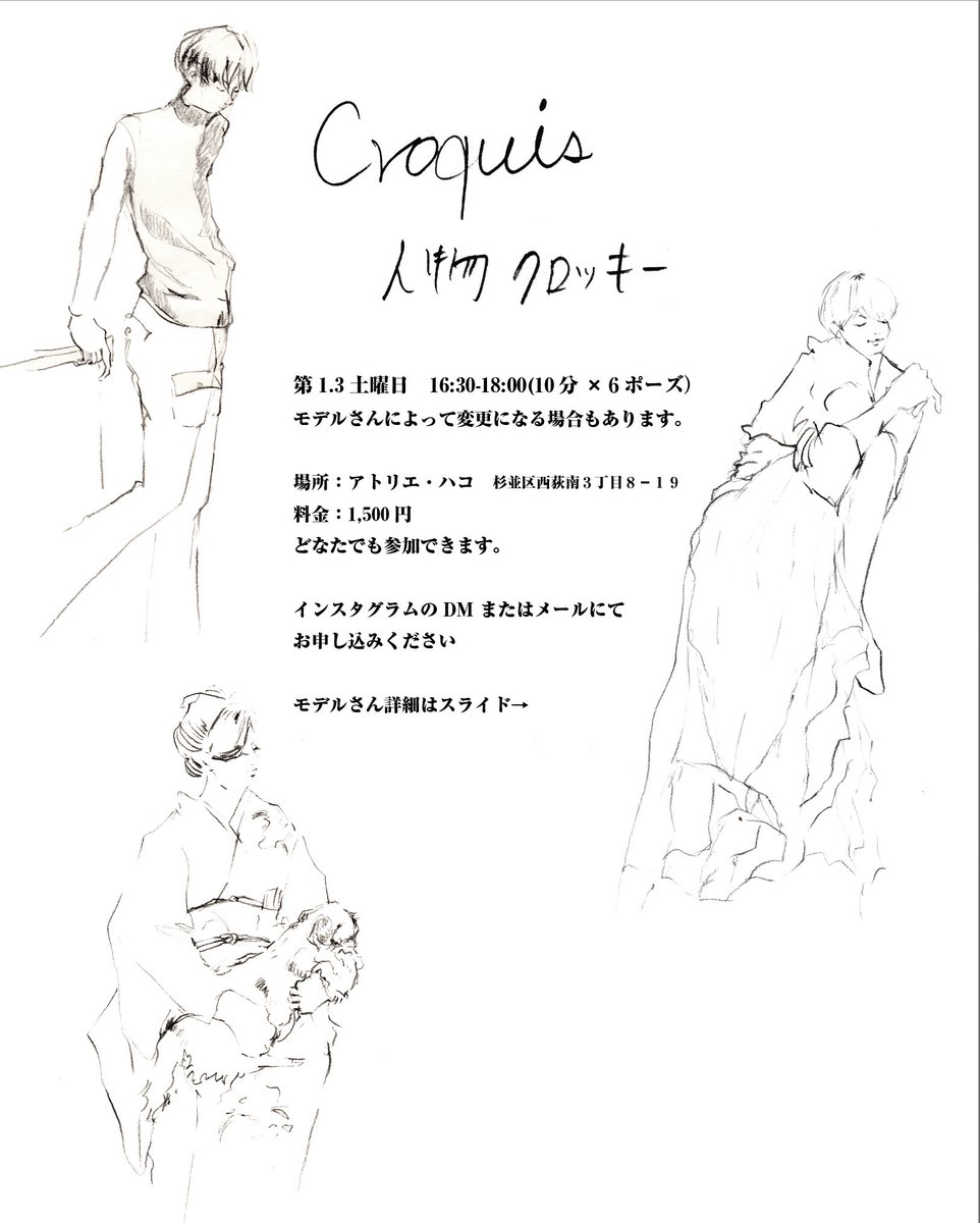 eriko_illust's tweet photo. #クロッキー 
参加者募集してます
初心者の方も大歓迎

10/18（土）16:30-18:00 
ダンサー/ホシノメグミさん

11/1（土）16:30-18:00
日舞家と狆/カコさんとポンス
（お着物でのモデル）

場所:西荻窪
料金:1,500円

予約はXのDMにてお願いします

#拡散希望RT 
どうぞお願いします！ https://t.co/VXilMLKLPc