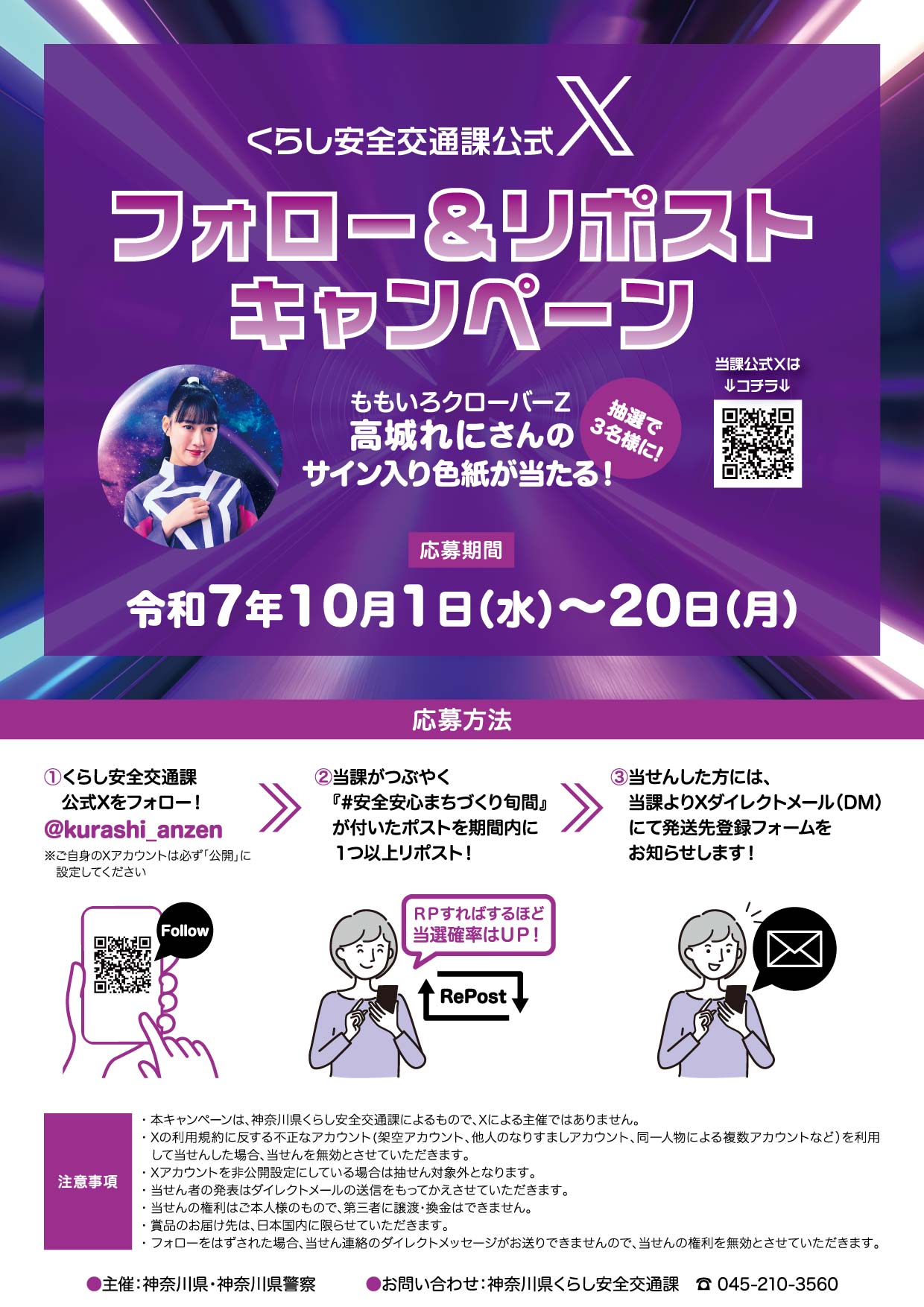 神奈川県 くらし安全交通課 on X: 