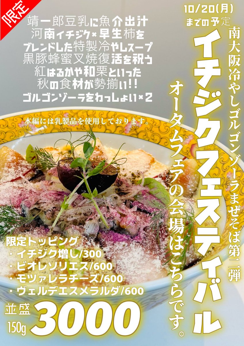 kamigatareinbou's tweet image. 10/10(金)
昼10:30-15:00/LO
夜17:30-22:00/LO
🌈夜営業1時間延長🌈
火曜日のみ24:00/LO

上方レインボー
㊗️3年連続
ミシュランビブグルマン選定
有難う御座います。

レギュラーメニュー
週替わり限定麺色々

【予告】
10/07(火)ミッドナイト営業
🈺火曜日は24時までミッドナイト営業🈺…