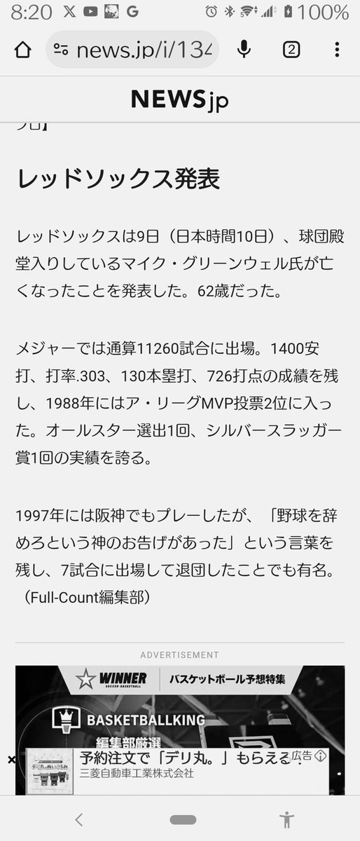 阪神にきた助っ人
グリーンウェル氏が亡くなったみたいで偲びたかったけど…
通算試合数見て
ポストせずにいられなかった
グリーンウェルは年齢以上に前世からベースボールやってたんやな