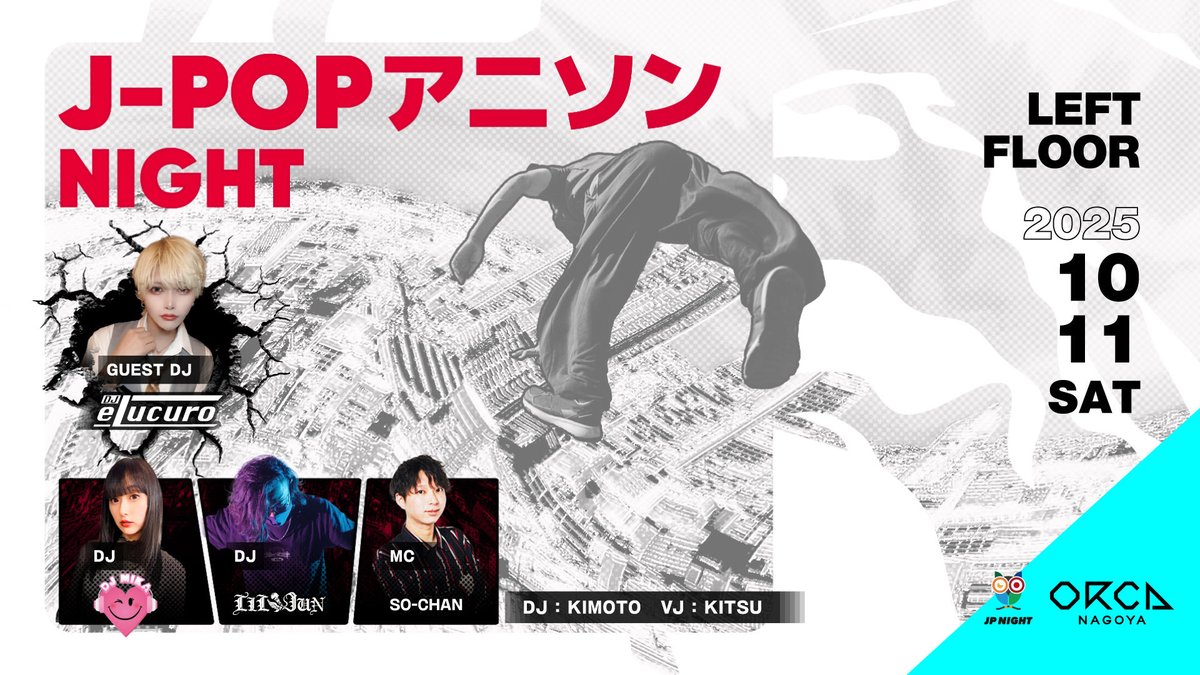 waltherp38f's tweet image. ゲストelucuro決定！

2025/10/11(土) 
ORCAレフトフロア
@ORCAnagoya
OPEN 20:00 START 21:00 

【DJs MC】
elucuro
@l96elucuro
MIKA
@michaxoxo1205
LIL JUN
@MC_LILJUN
SO-CHAN

VJ
キツ
@k1tnz

#アニJ #アニソン  #名古屋クラブ  #ORCA  #朝オル　#ボカロ #elucuro