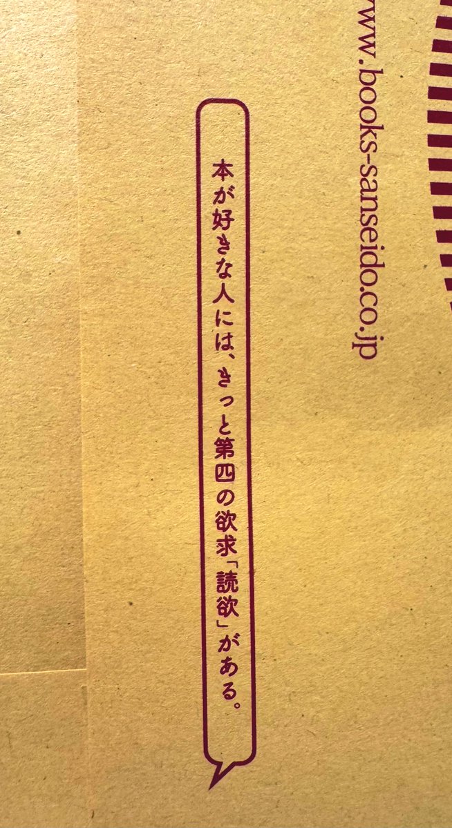 今日も「読欲」旺盛です。