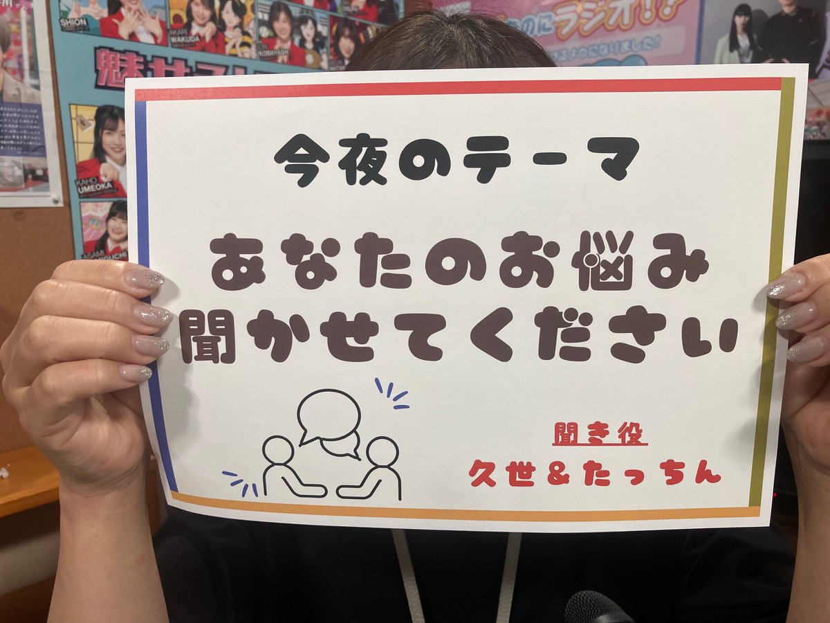 生放送＆生配信です！メッセージください』 皆様からのメールで 