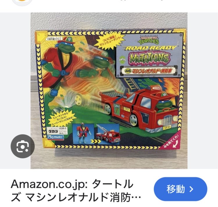 【新品未開封】ミュータントタートルズ マシンレオナルド消防車 タカラ タートルズ マシンレオナルド消防車 レビュー : おもちゃ