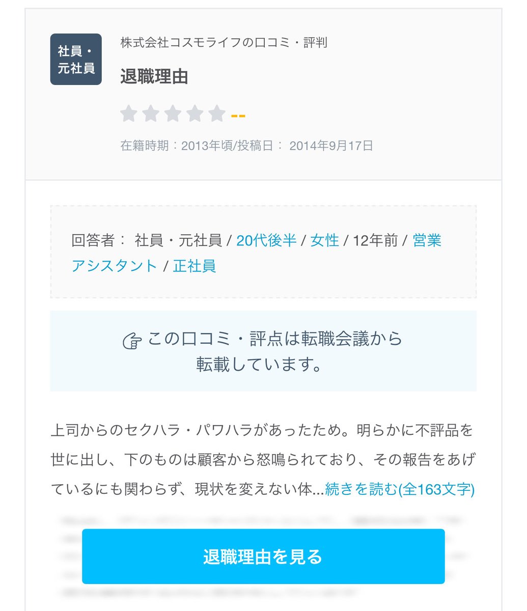 icbm2018's tweet photo. ふうむ。企業内がこのような体質ならば客に居丈高になるのも容易に頷ける。やはりコスモライフ(〒675-0032 兵庫県加古川市加古川町備後358-1)の悪質な営業は注意喚起として記さねばならぬかもしれぬ https://t.co/EmuQRWxMgC