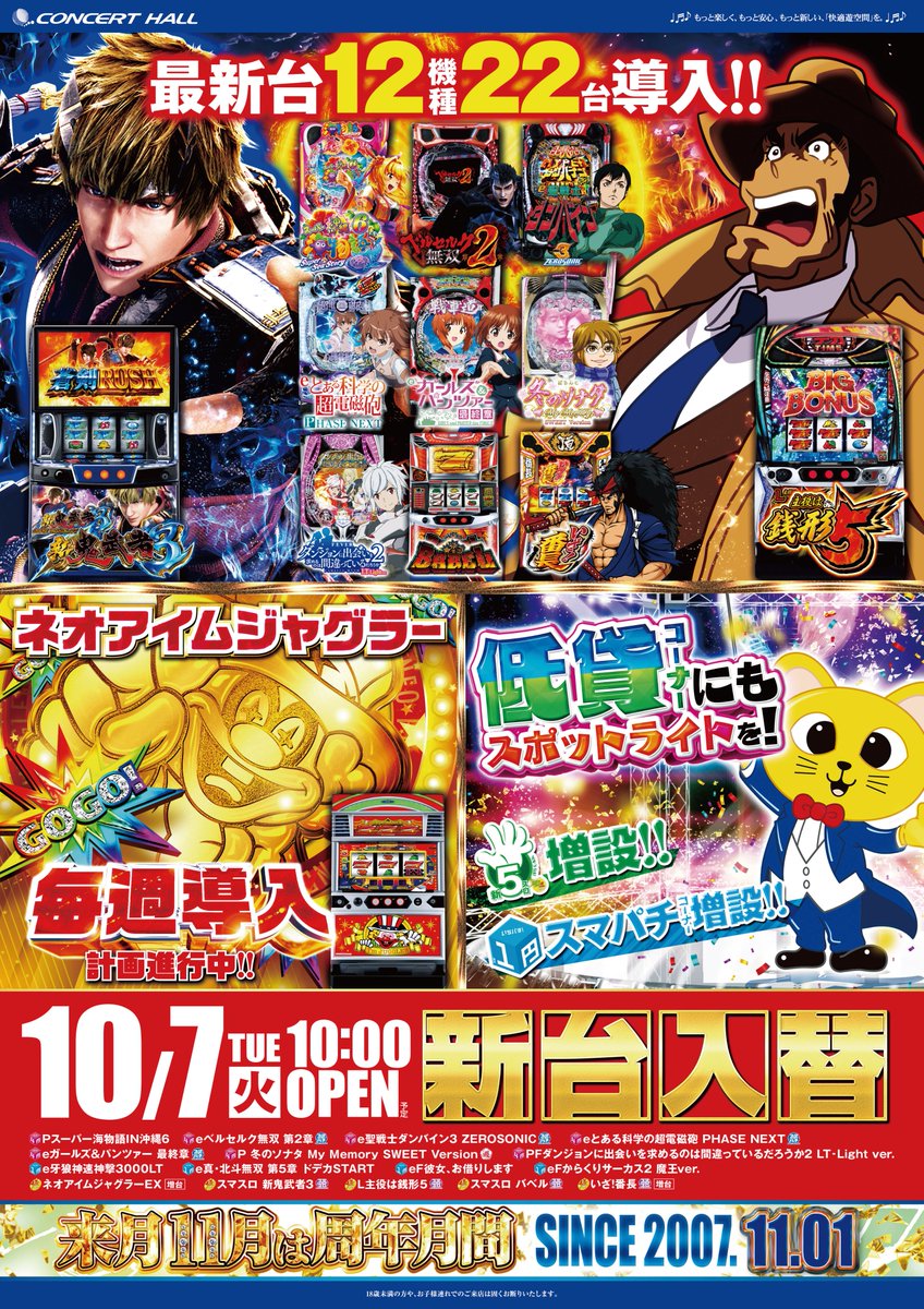 ぱちページ 2017年07月のパチンコ・パチスロ(スロット)新台スケジュール｜P