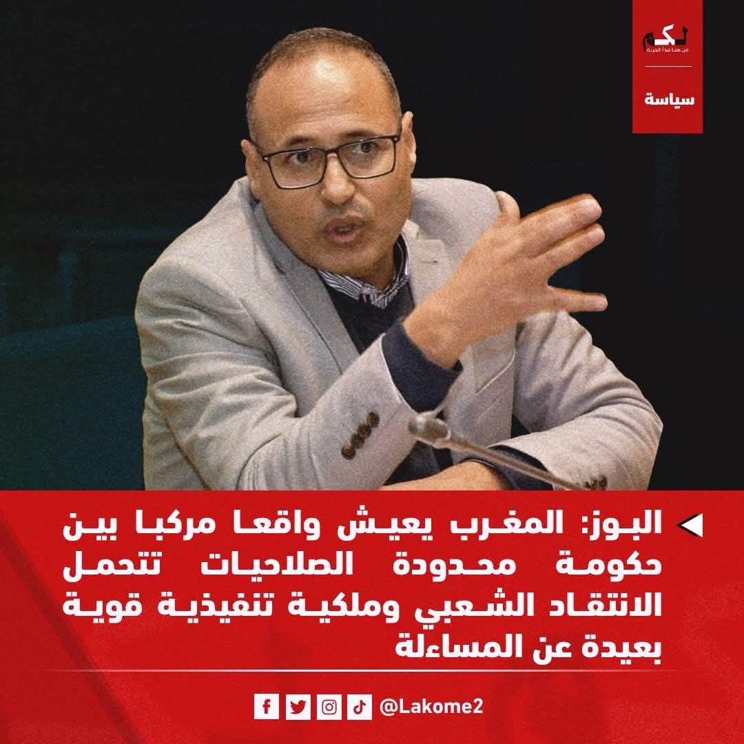 BelfkihHC's tweet photo. أستاذ القانون الدستوري والعلوم السياسية بجامعة محمد الخامس السويسي:

 من يتحمل مسؤولية تدهور الأوضاع على جميع المستويات هي المؤسسة الملكية والمحيط الملكي ، لأن الملك لديه سلطات مطلقة ، والبرنامج المطبق  هو البرنامج الملكي ، فالحكومة هي حكومة جلالة  الملك ، والمعارضة هي معارضة جلالة الملك، ومادام أننا لا نستطيع مساءلة الملك أو مراقبته فبالأحرى محاسبته ، يجب أن ننتقل من الملكية الرئاسية التنفيذية إلى الم��كية الدستورية البرلمانية على غرار العديد من الملكيات الديمقراطية في العالم كإسبانيا وبريطانيا وهولندا وبلجيكا.

#GENZ212