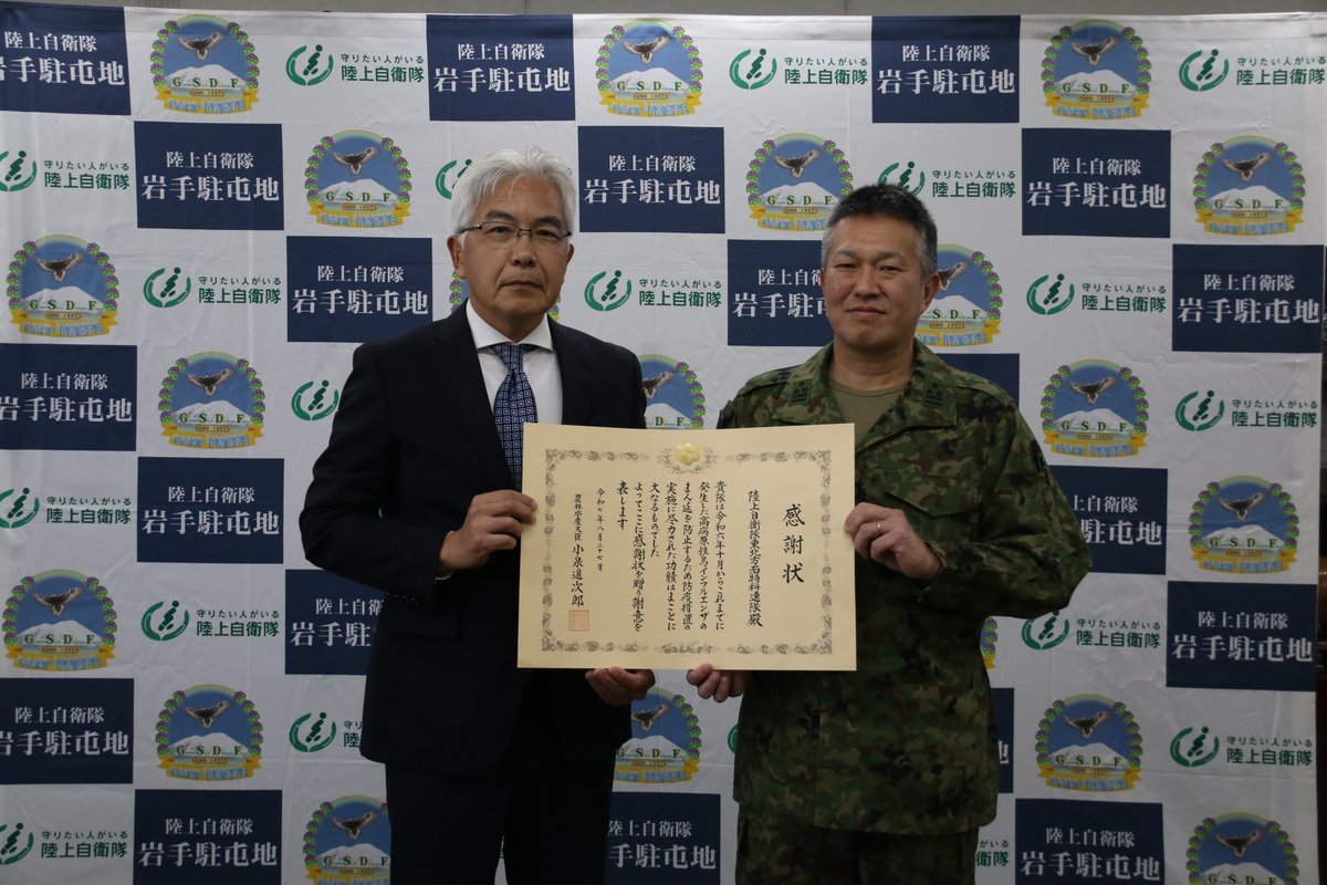 #岩手 #自衛隊 #感謝状 #贈呈式
　 １０月６日（月）東北方面特科連隊は、令和６年１０月以降に発生した高病原性鳥インフルエンザ蔓延防止のための防疫処置に尽力した功績により、農林水産大臣より感謝状を授与されました。
