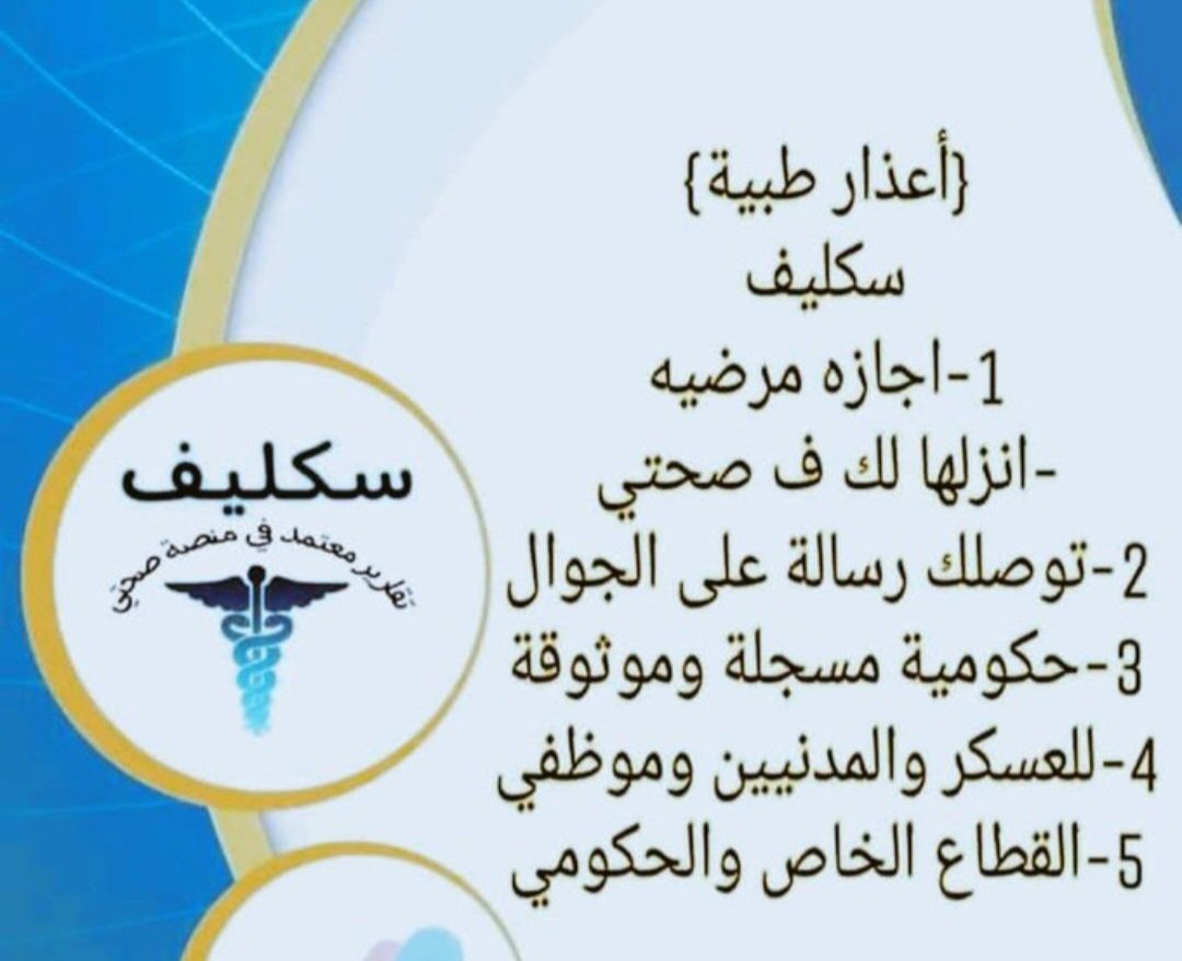 سكليف فوري على صحتي wa.me/+966549797075