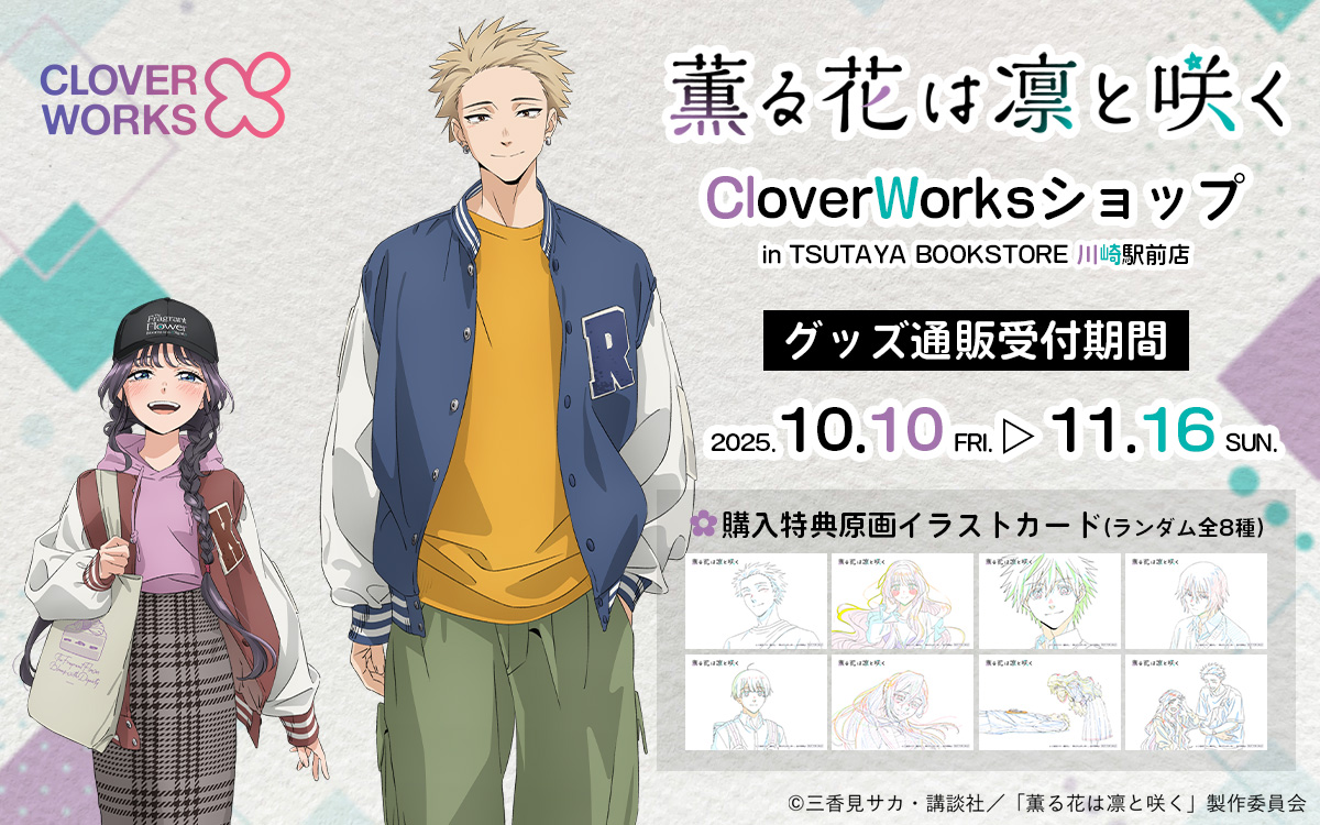 ୨୧‥∵‥∵‥∵‥୨୧ 通販受付開始！ ୨୧‥∵‥∵‥∵‥୨୧ #薫る花は凛と