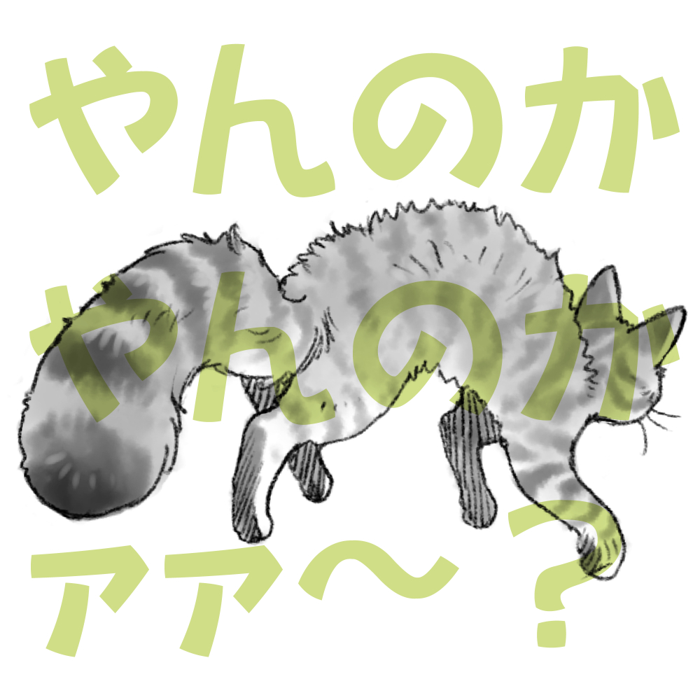 #今日の山野絵
海きゅんが
極太しっぽ+やんのかステップで
部屋を縦断して、そのまま
階段を降りて行きました…
(楽しそうだったw)