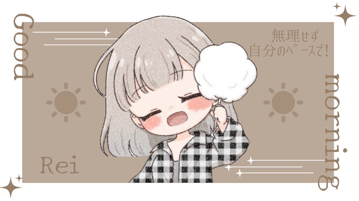 おはれい🩶ᩚ

今週ずっと息子っちと一緒に寝てる😴
疲れすぎてる🥹
でも、今日は華金🌸 みんなふぁいと！