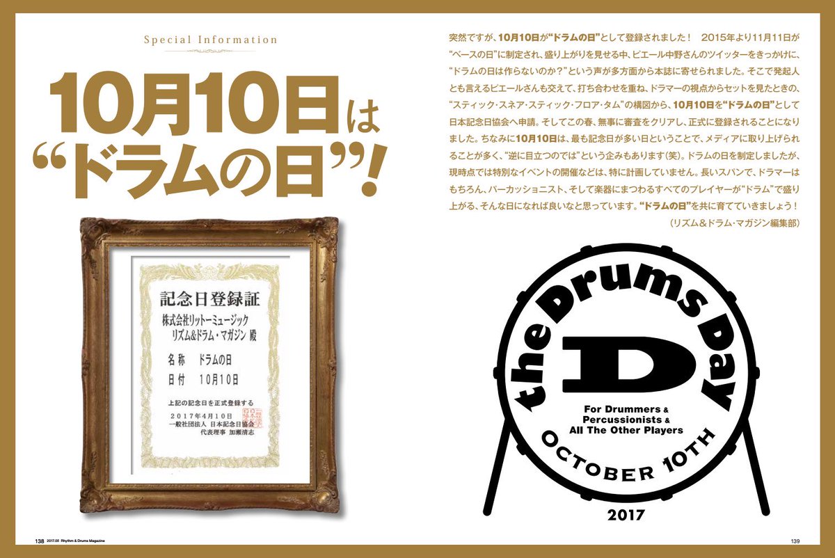 ドラムの日です！
#ドラムの日 で好きなドラマーやドラムセットの写真を投稿してください🥁