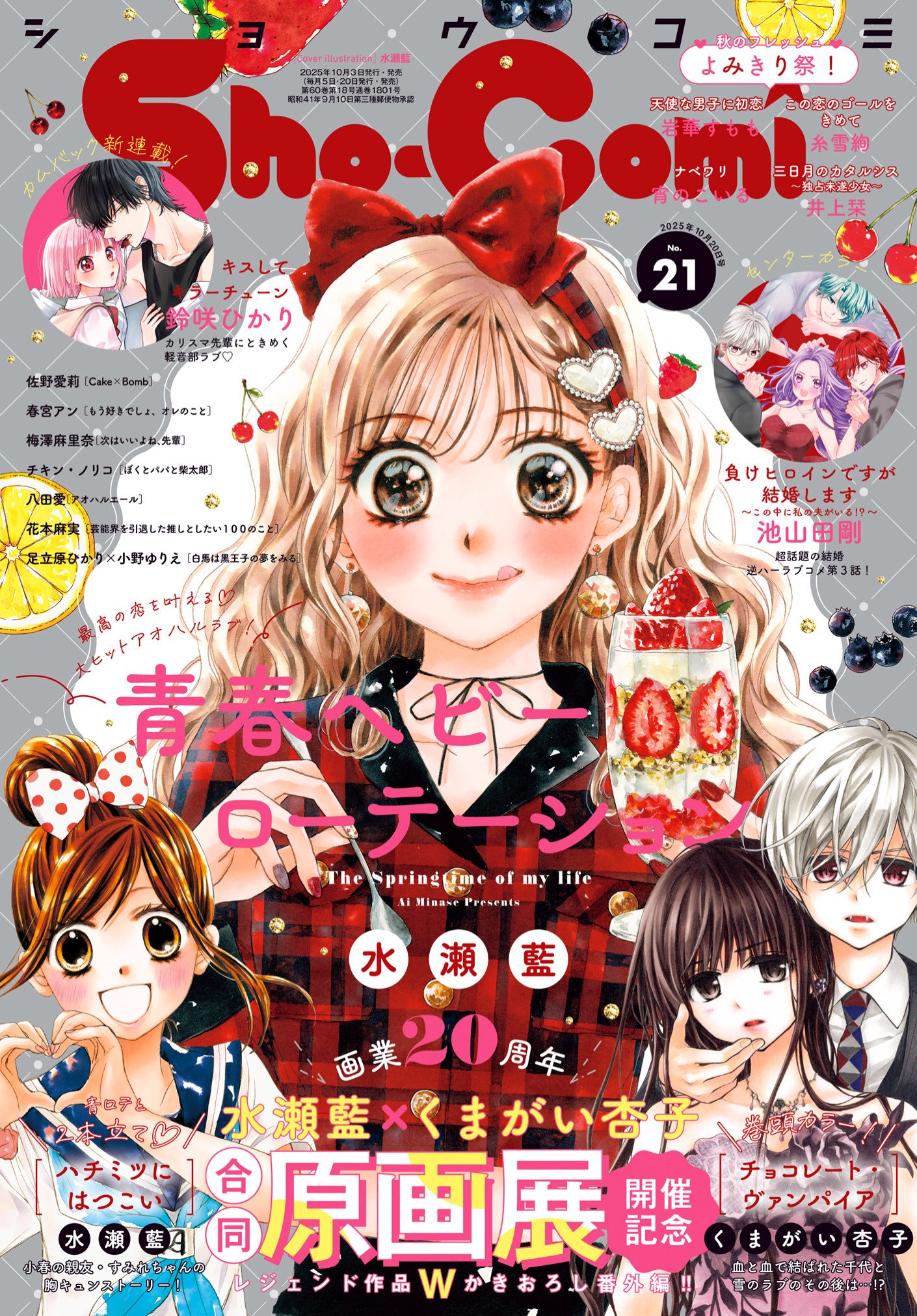 Sho-Comi編集部 (@ShoComi1) / X