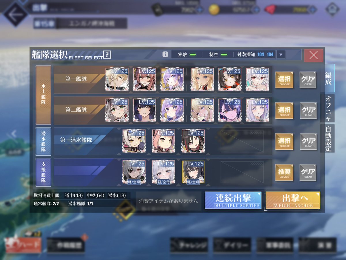 なんかアズレン15章攻略の機運が高まってる様なので、ヒューストンIIのiPhone一面を揃えて次はiPadでの一面挑戦中の自分の編成をアップします😙
最近はヒューストンIIが全然ドロップしないのでグロッキーです😇
サンディエゴ改と四万十は道中で事故らない事に重点を置いているのでお留守番です😌