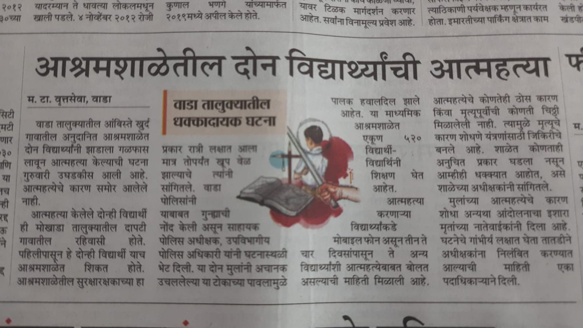 #Maharashtra मध्ये हे चाललंय काय?