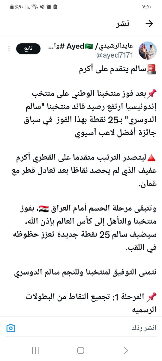 يجب فوز المنتخب على العراق
ليتاهل سالم  الدوسري

مصيبه ويالها من مصيبه
ارتفع نقاط سالم بفوز المنتخب أمام  اندنوسيا والمسجلين 
فراس و صالح
واذا فاز أمام  العراق  تزداد  نقاط سالم ولو  كان في  صالة مساج أو كوفي

مبروك  على الإنجاز المبهر