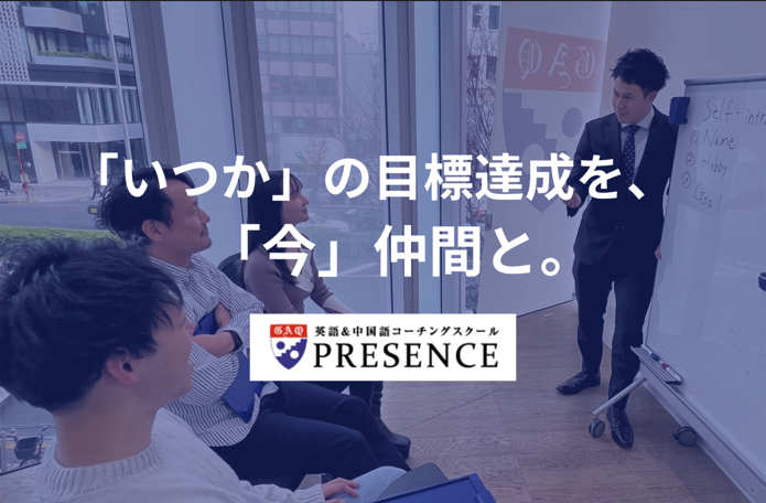 PRESENCE_ENG's tweet photo. 英語を教えるだけじゃない。人生を輝かせる英語コーチを募集します。日本初の英語コーチングスクール【PRESENCE】は、24年間、夢に挑む受講生を全力でサポートしてきました。あなたの経験と情熱で、誰かの「できた！」を一緒に創りませんか？
応募・お問い合わせ：kaji@presence.jp https://t.co/GfzXa17Aer