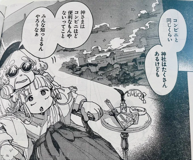 今日10月10日発売のヤングキングにて、『神街めくるめく』第6話掲載してます!!

今回は祈願珠をめぐる色んなはなし!です。 